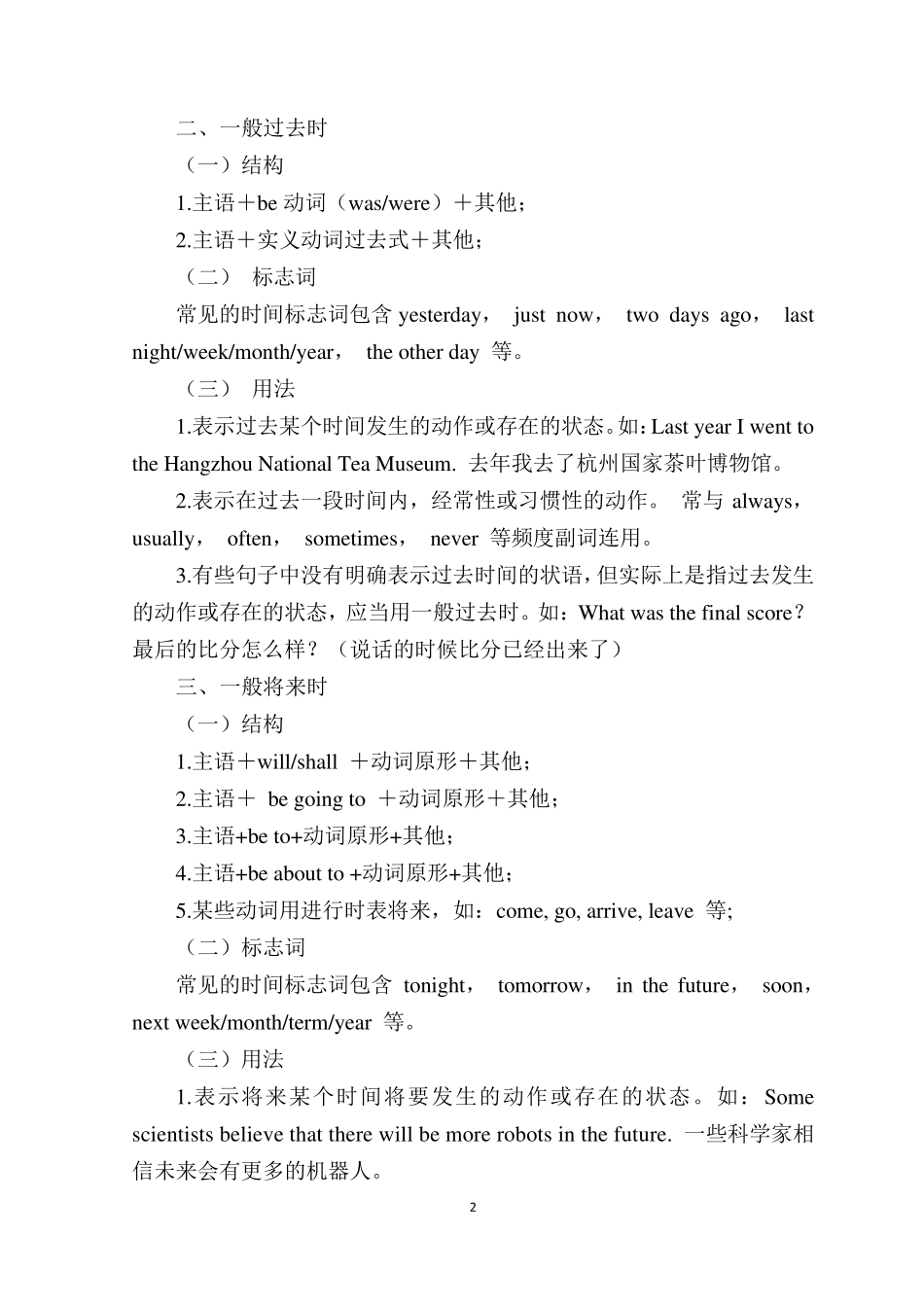 中考英语语法动词的时态专项复习与练习题(含答案) _第2页