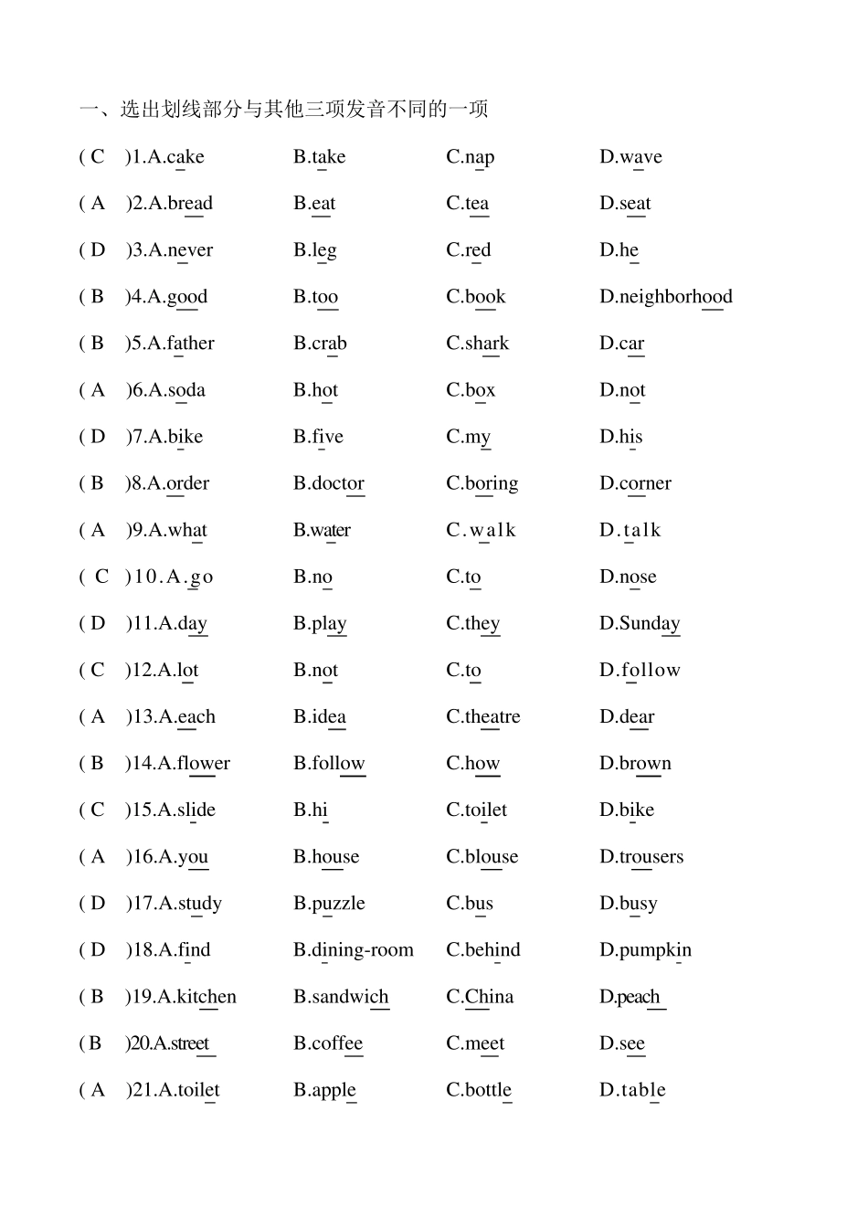 英语音标练习题—判断发音(含答案) _第2页