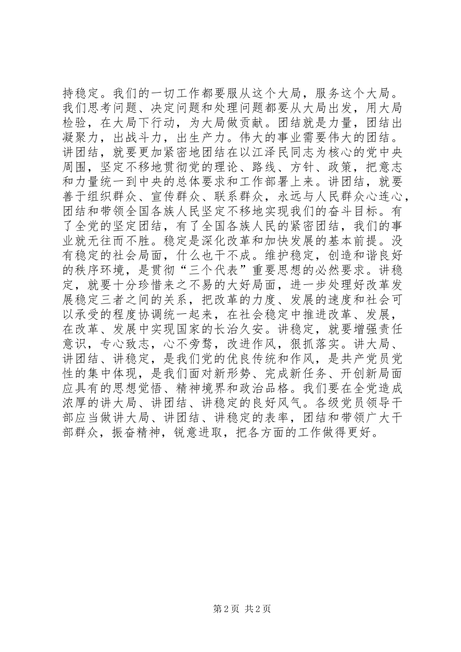 讲大局讲奉献讲长远心得_第2页
