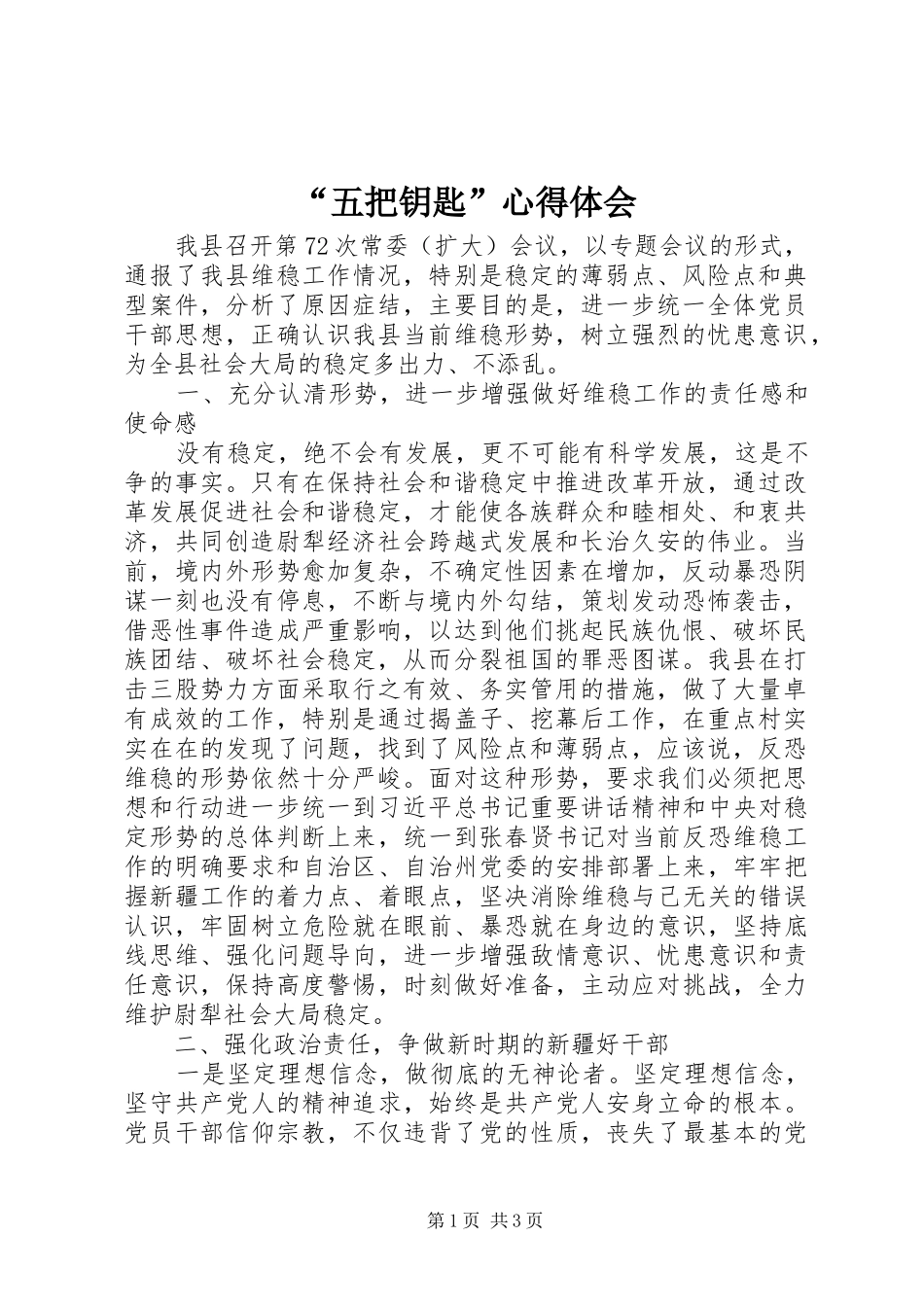 “五把钥匙”心得体会_第1页