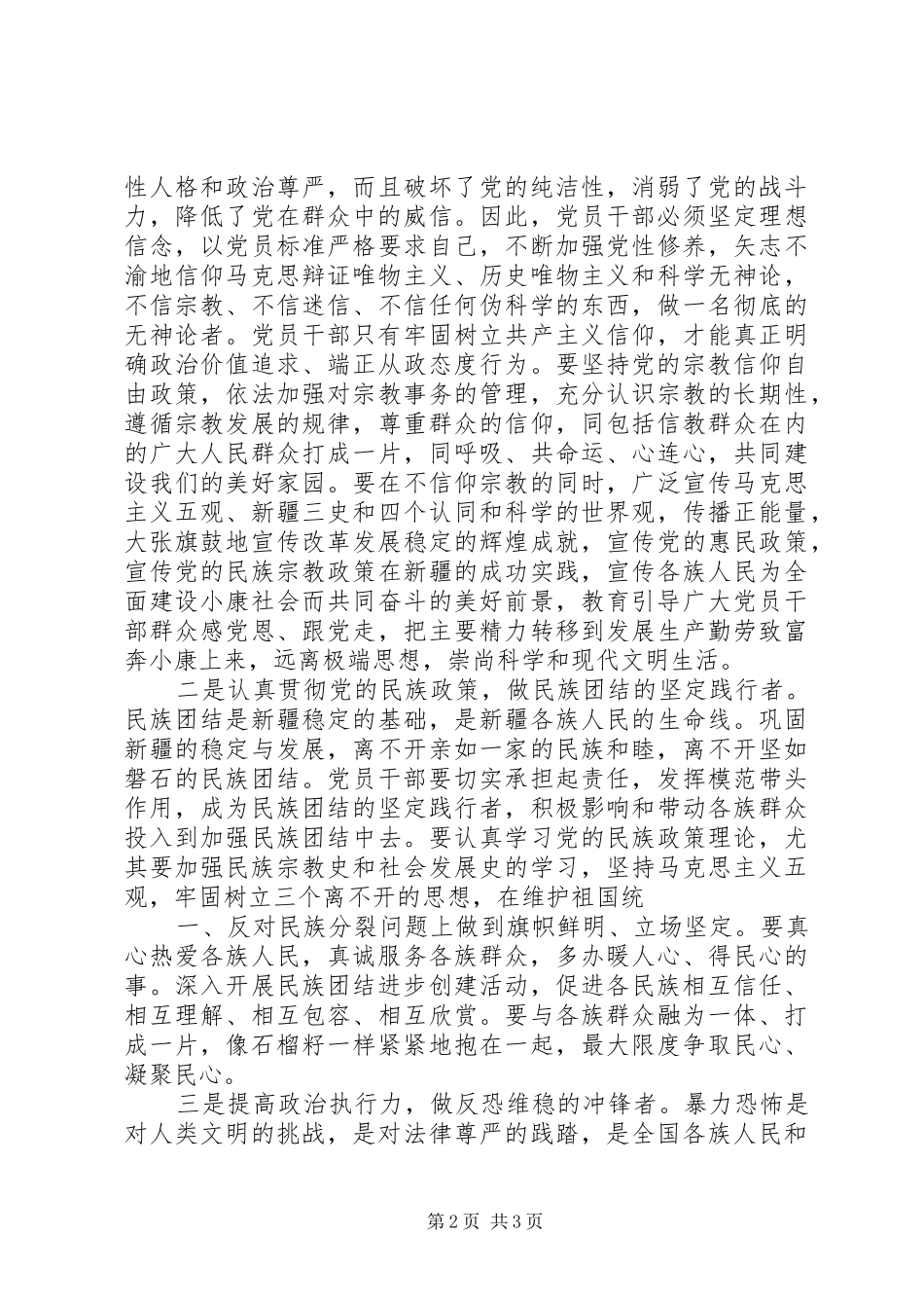 “五把钥匙”心得体会_第2页