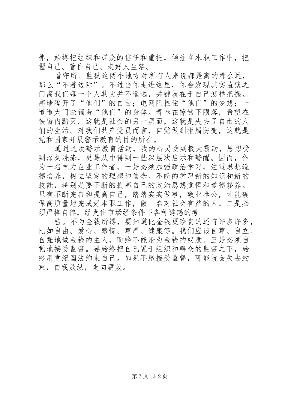 公安思想教育心得体_第2页