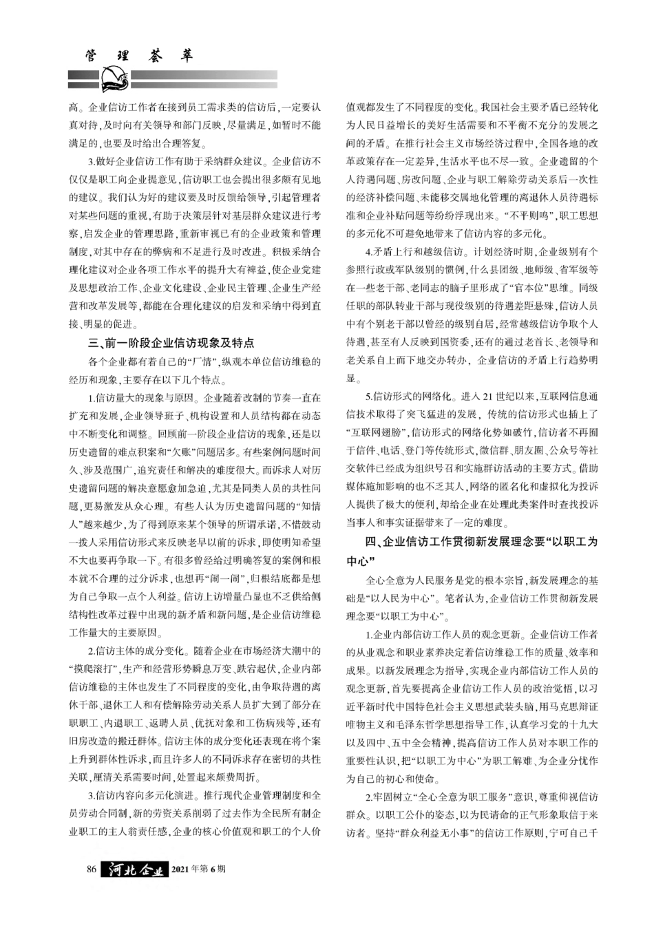 以新发展理念做好企业信访维稳工作 _第2页