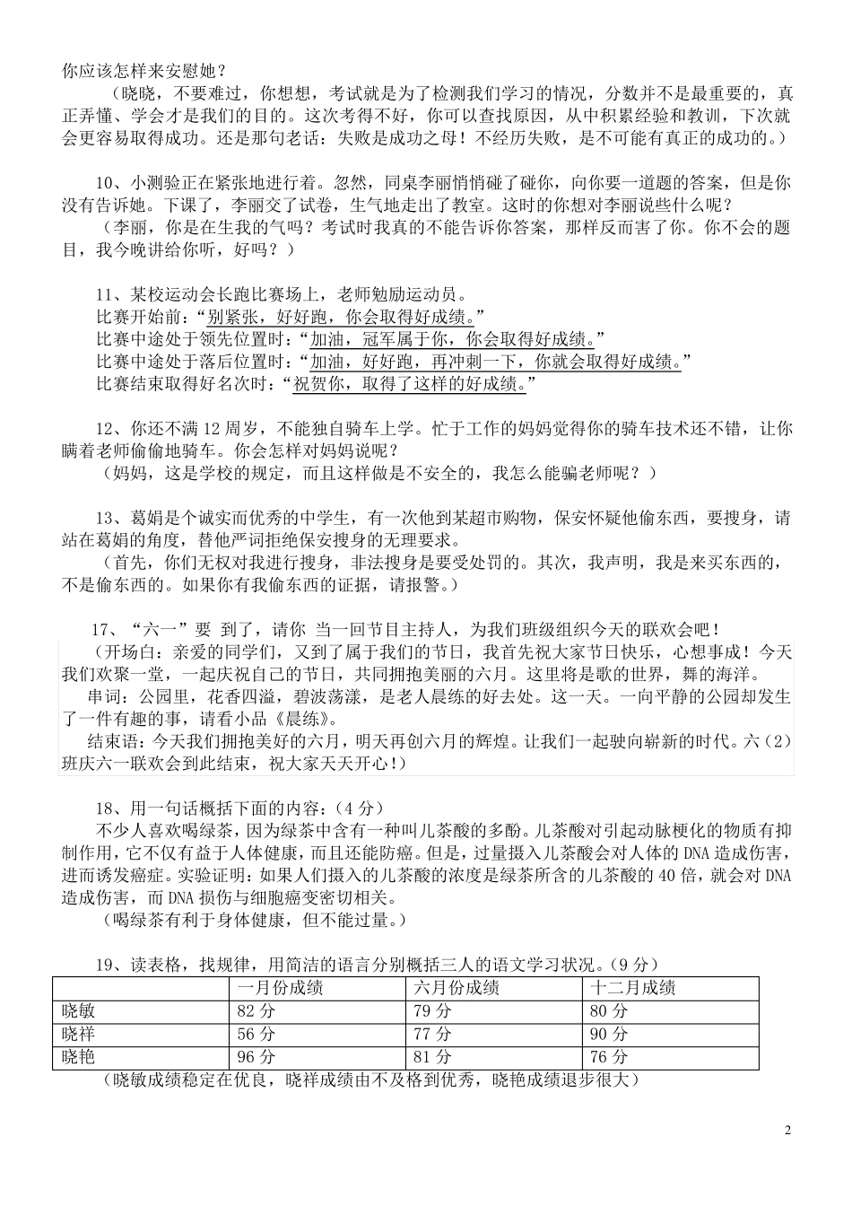 语文口语交际练习题 _第2页