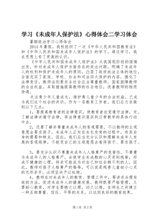 学习《未成年人保护法》心得体会二学习体会