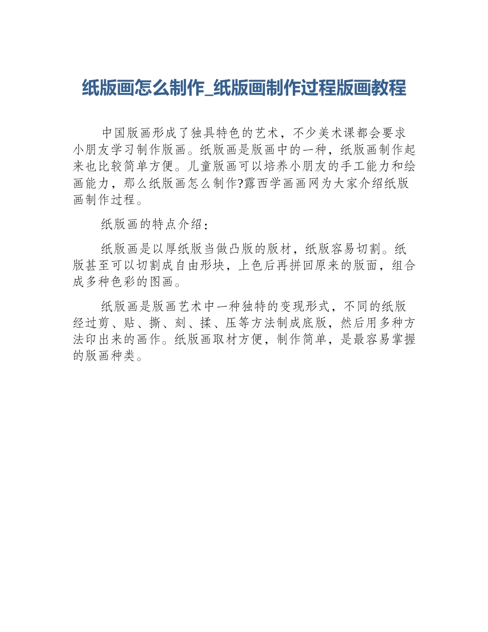 纸版画怎么制作_纸版画制作过程版画教程_第1页