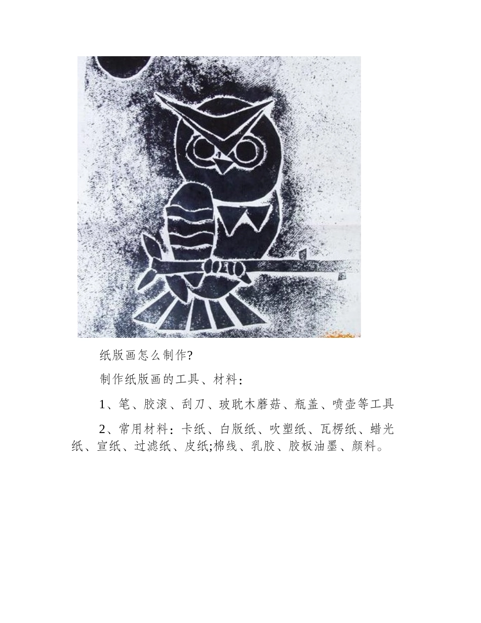 纸版画怎么制作_纸版画制作过程版画教程_第2页