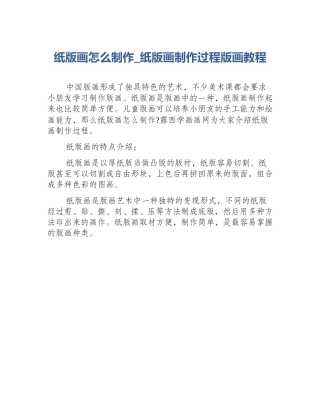 纸版画怎么制作_纸版画制作过程版画教程
