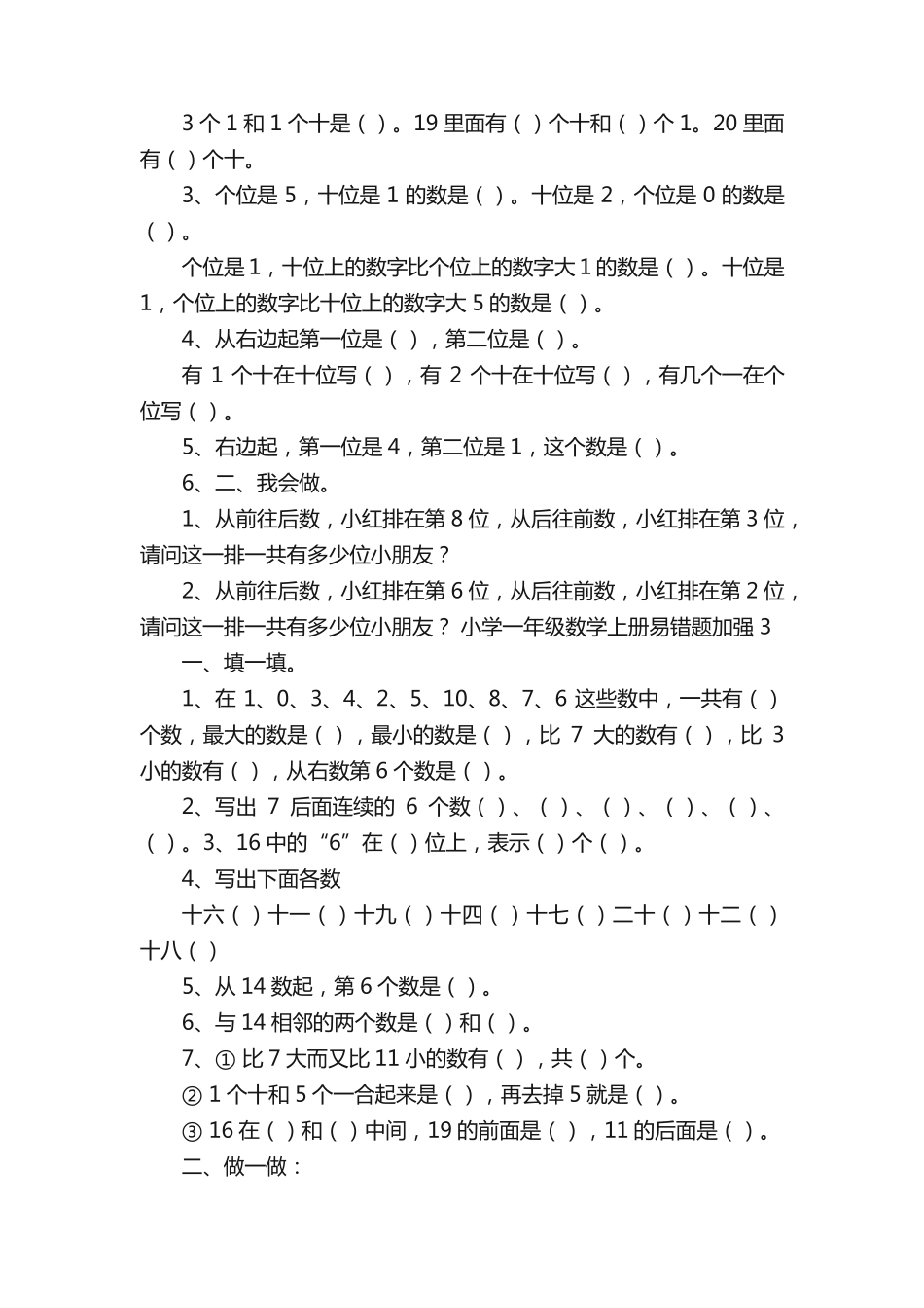 小学一年级数学上册易错题练习题5个(5篇模版) _第2页