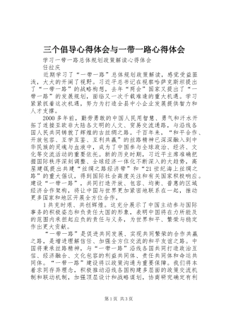 三个倡导心得体会与一带一路心得体会