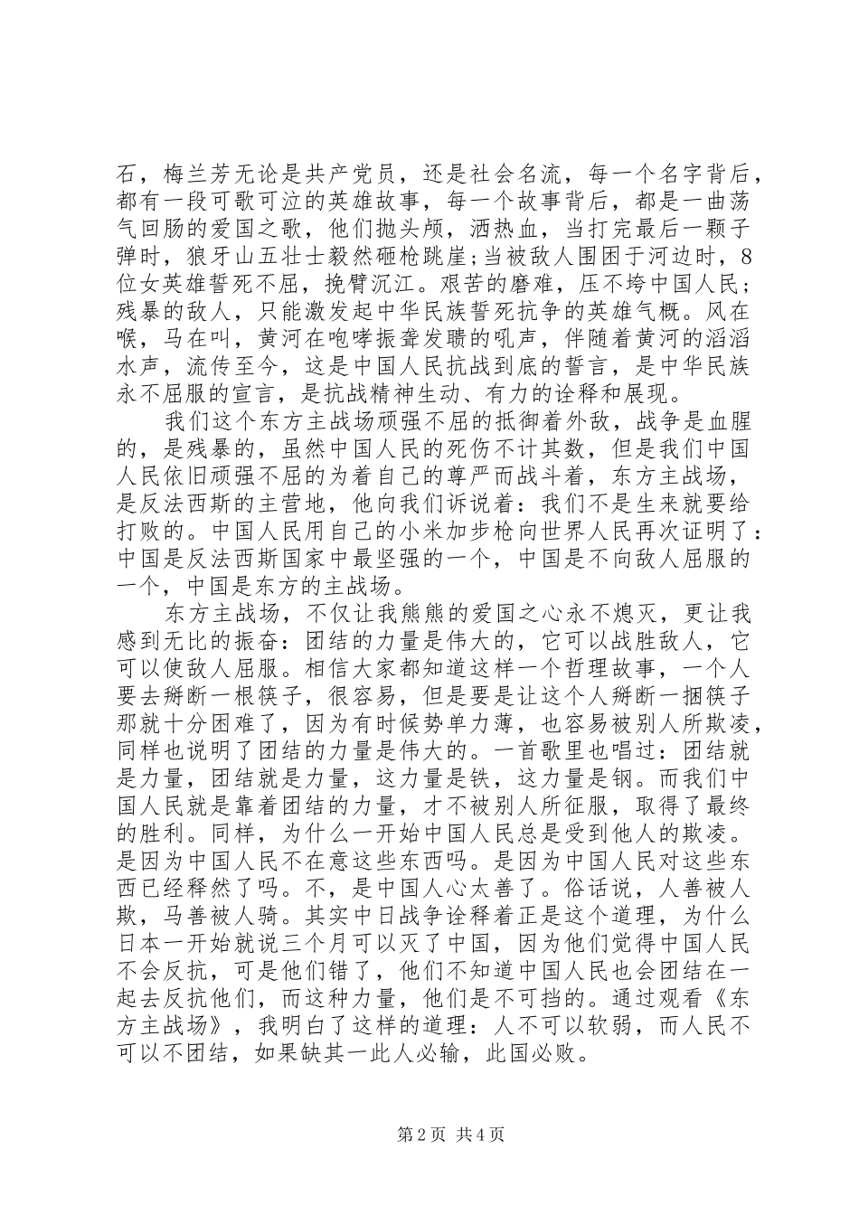 《东方主场》第八集正义必胜心得体会_第2页