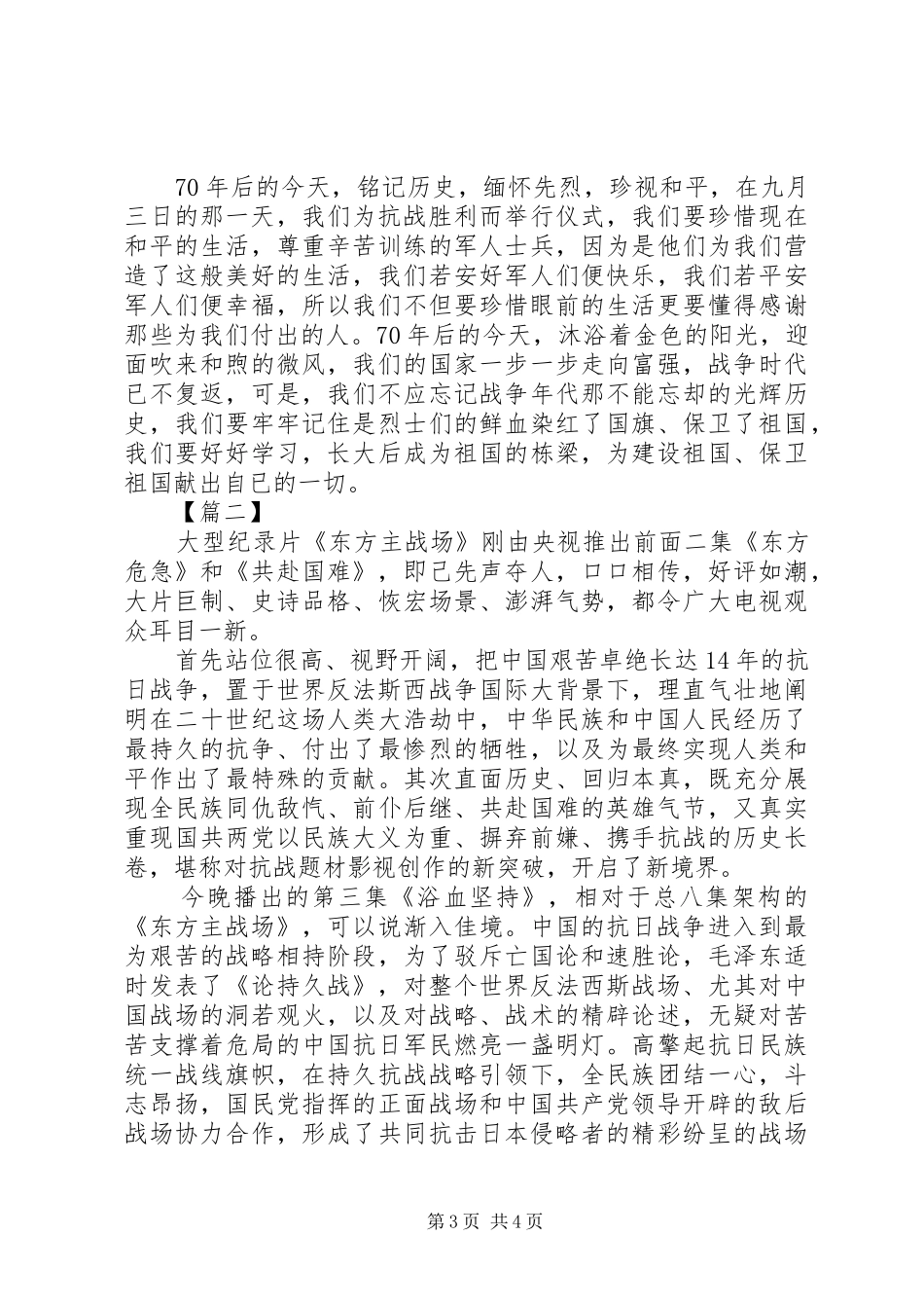 《东方主场》第八集正义必胜心得体会_第3页