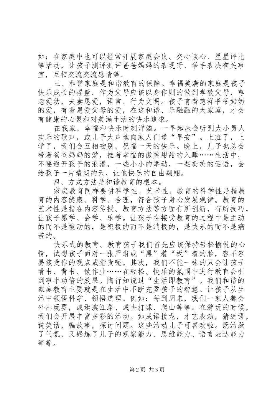 和谐教育心得体会_第2页