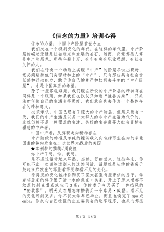 《信念的力量》培训心得