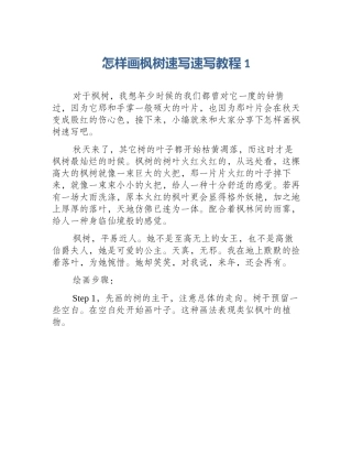 怎样画枫树速写速写教程1