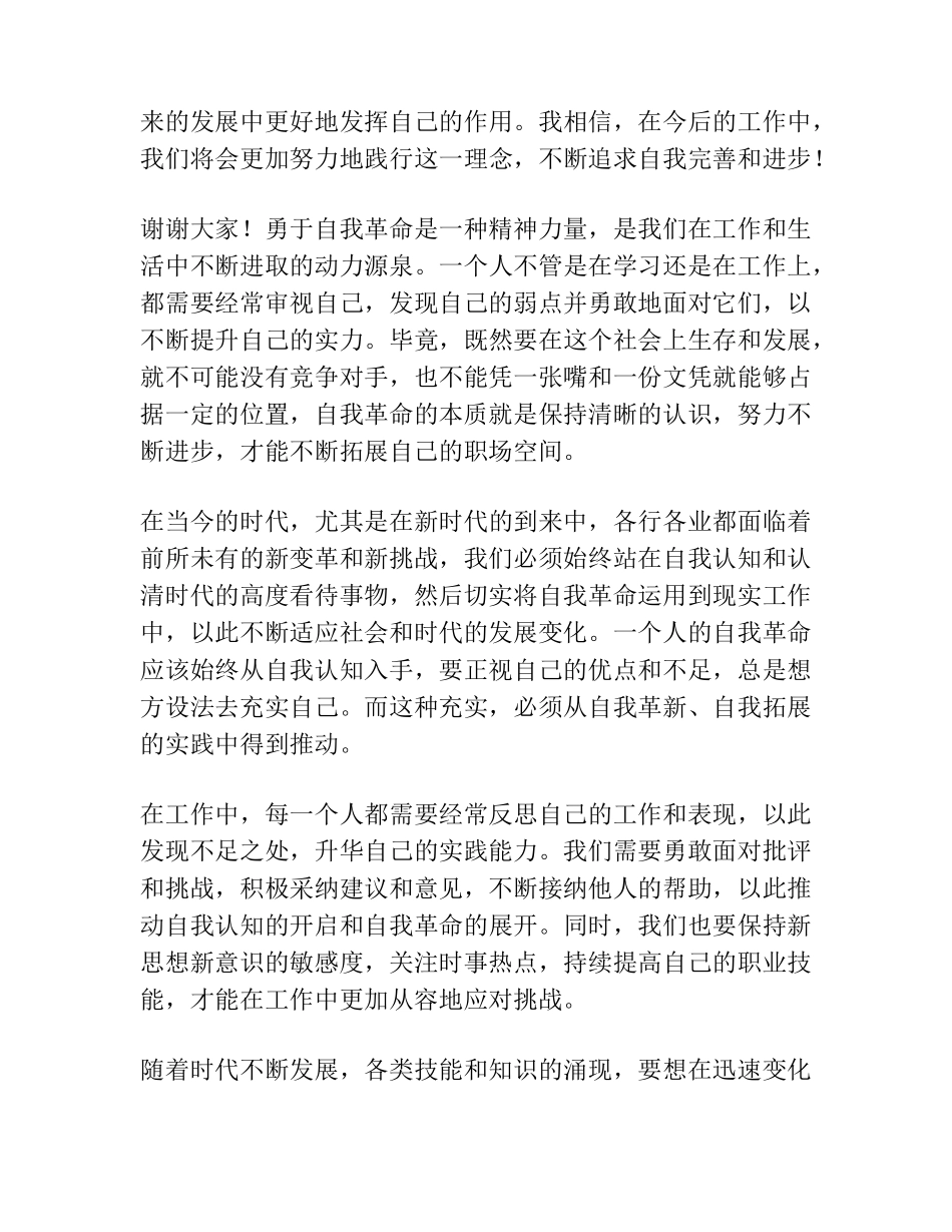 在理论学习中心组“勇于自我革命”专题学习研讨会上的发言 _第2页