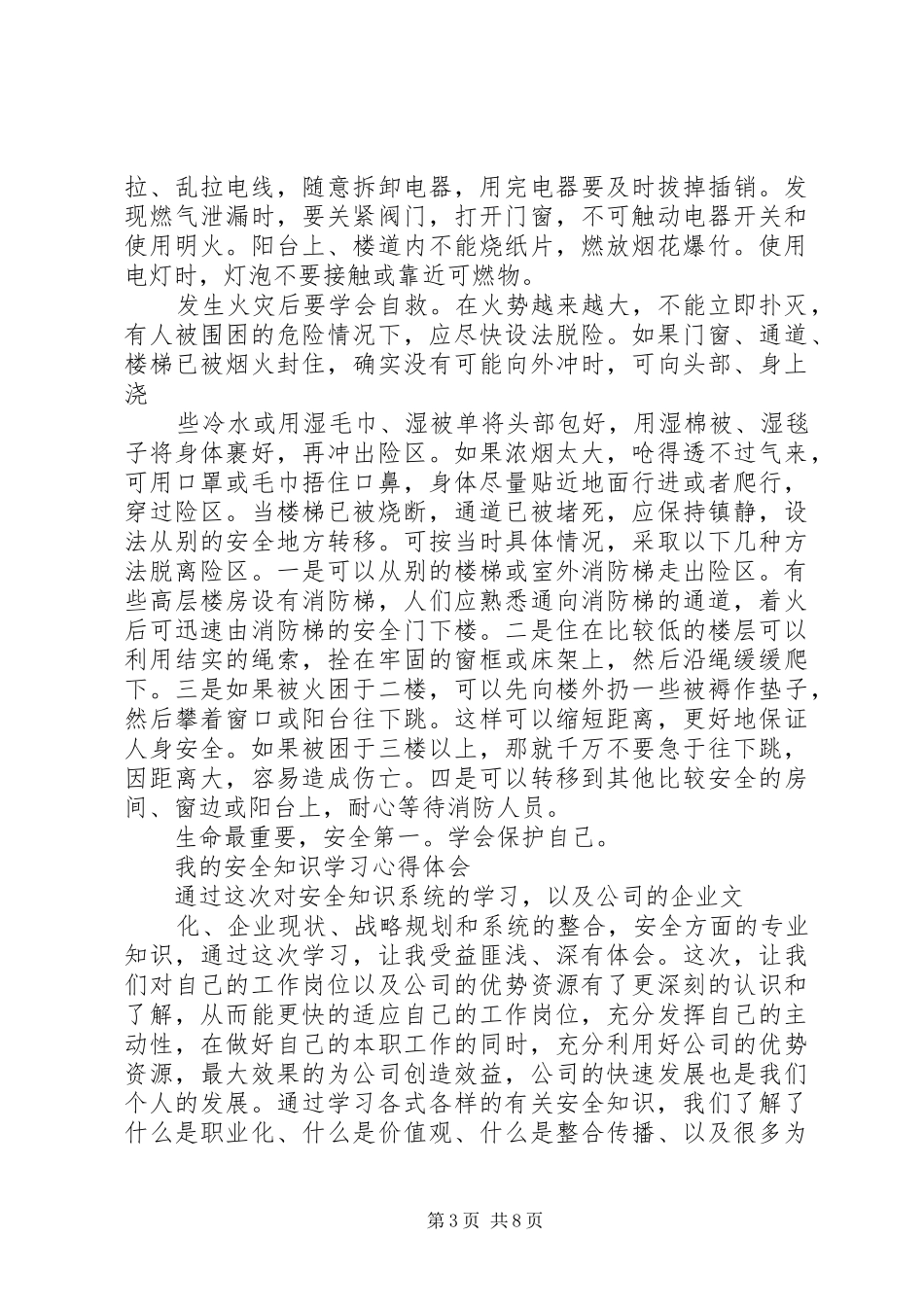 安全知识学习心得_第3页