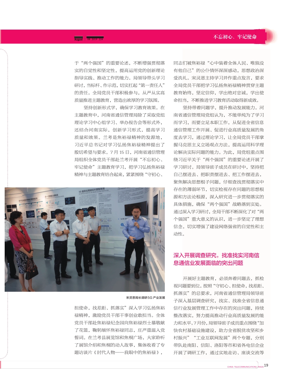 扎实开展主题教育 加快建设网络强省——河南推动信息通信业高质量发展精品_第2页