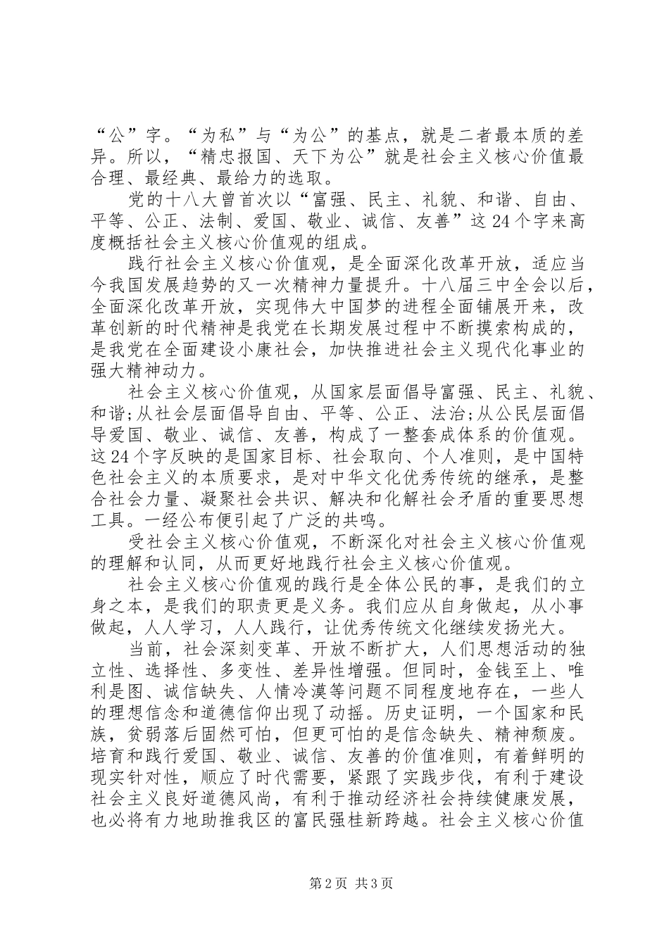 社会主义核心价值观心得体会_3 (3)_第2页