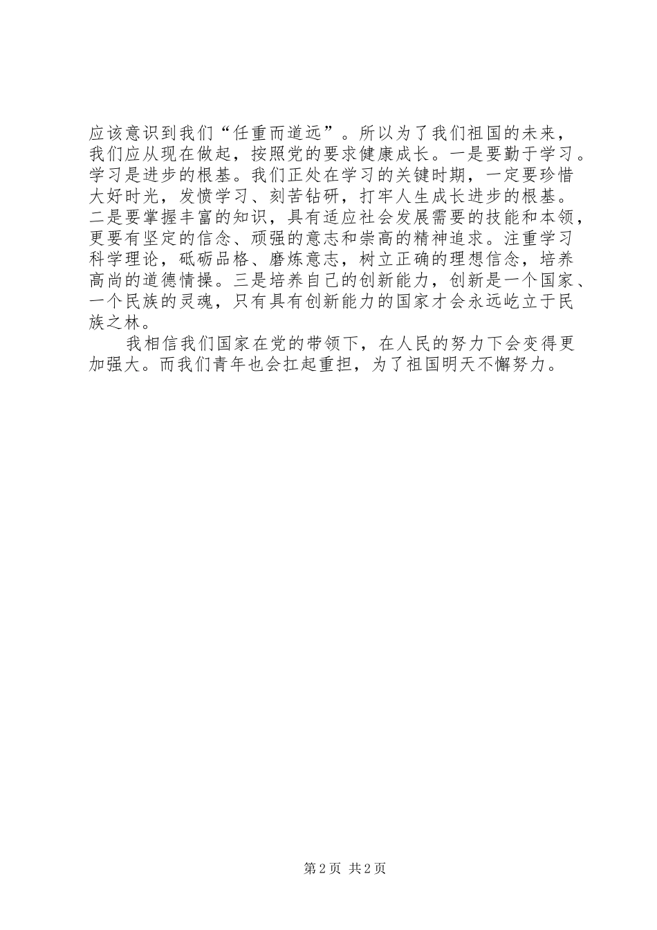 XX听七一讲话心得体会_3_第2页