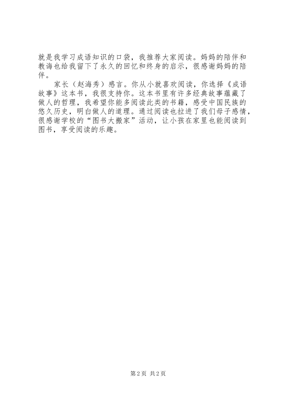 读《中华成语故事》有感_第2页
