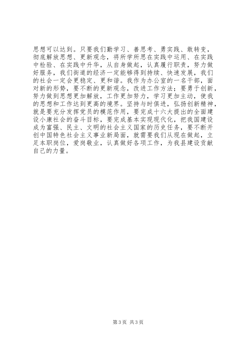 解放思想大讨论心得体会（三）_第3页