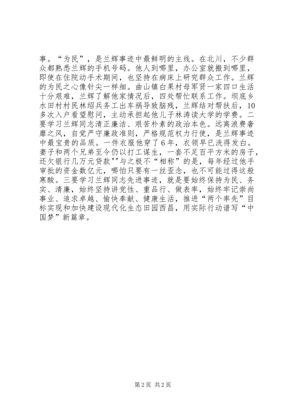 学习黄大年同志的先进事迹有感_第2页