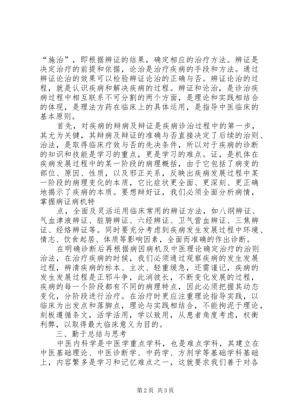 内科学学习心得_第2页