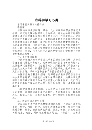 内科学学习心得