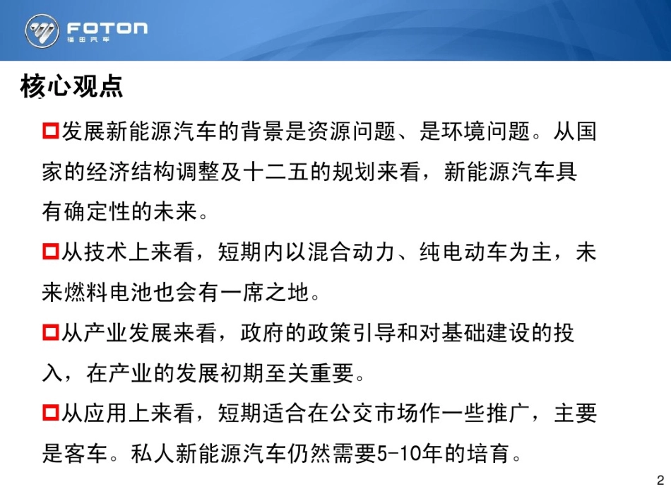 新能源汽车发展现状及中国新能源汽车发展预测_第2页