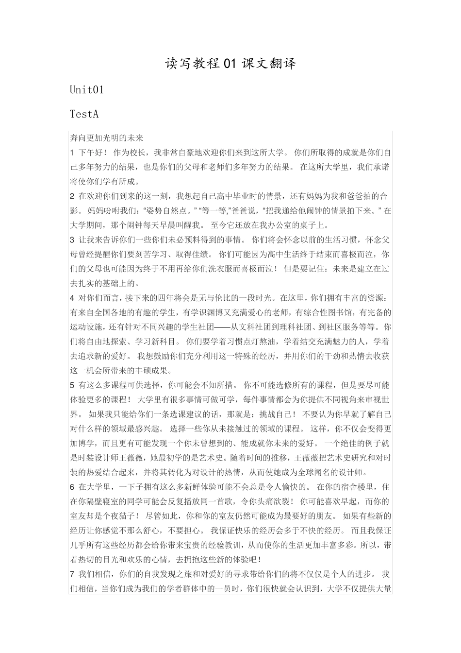 新视野大学英语(第三版)读写教程第一册课文翻译 _第1页