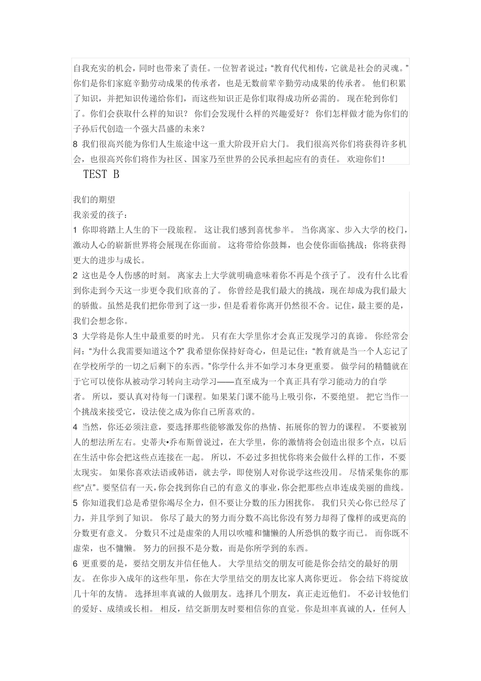 新视野大学英语(第三版)读写教程第一册课文翻译 _第2页