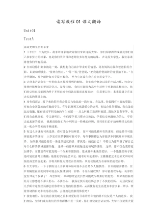 新视野大学英语(第三版)读写教程第一册课文翻译 