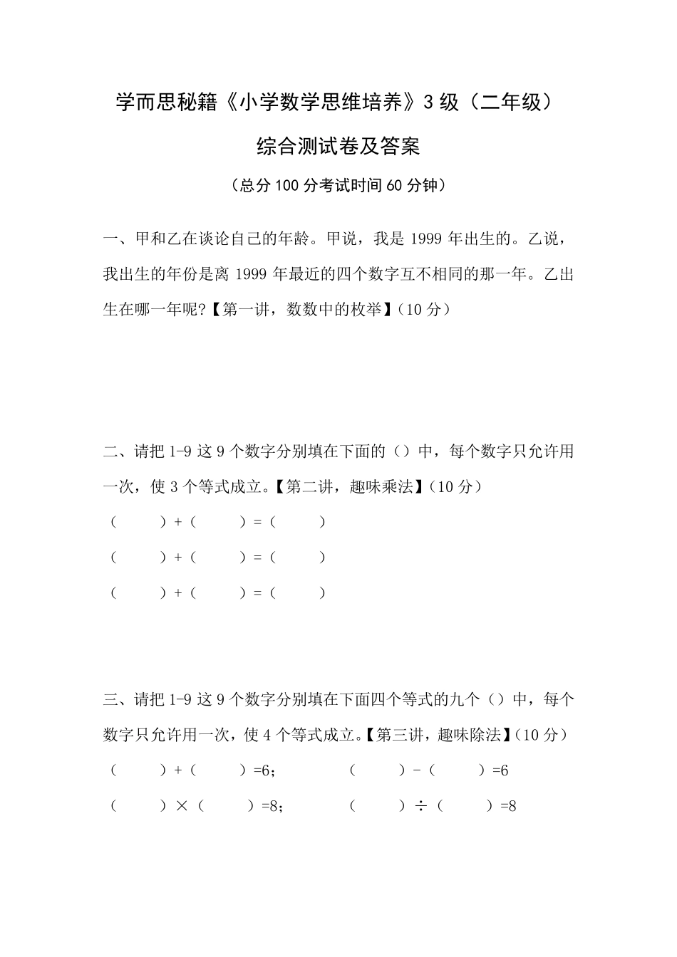 学而思秘籍《小学数学思维培养》3级(二年级)综合测试卷及答案 _第1页