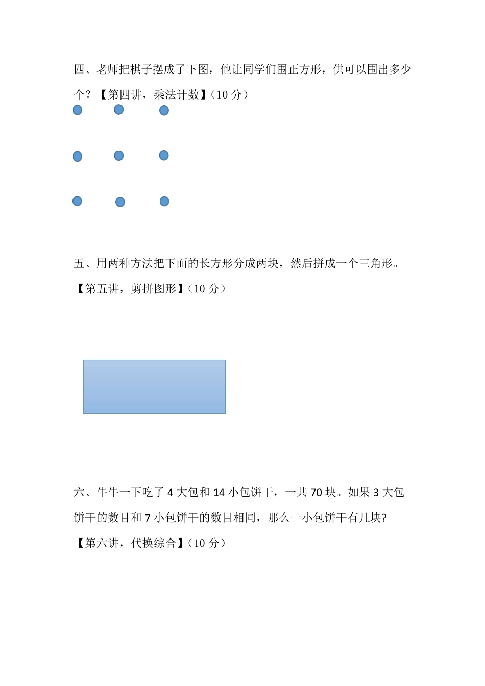 学而思秘籍《小学数学思维培养》3级(二年级)综合测试卷及答案 _第2页