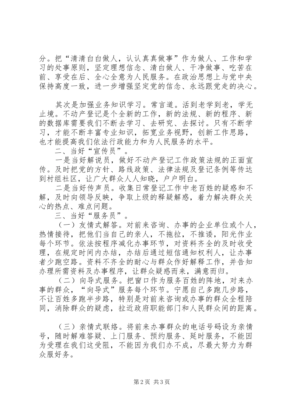 准则条例学习心得：守住底线恪守“廉洁”_第2页