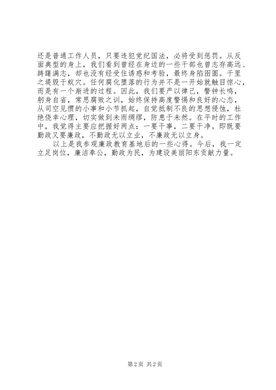 参观廉政教育基地心得体会_3_第2页