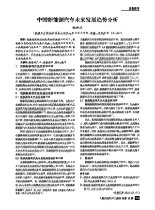 中国新能源汽车未来发展趋势分析