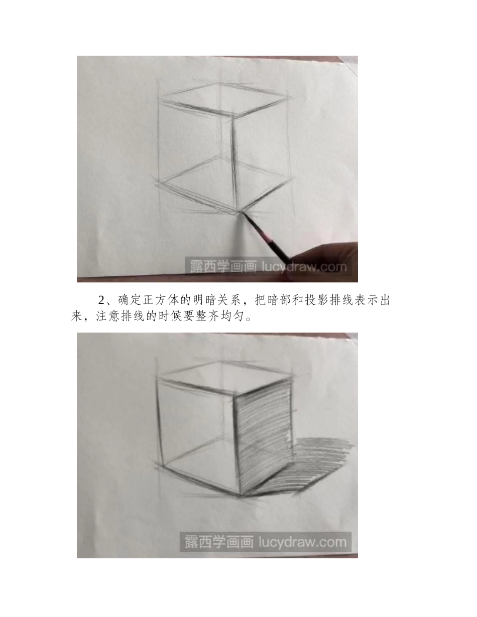 正方体素描怎么画_告诉大家如何画几何体！素描教程2_第2页