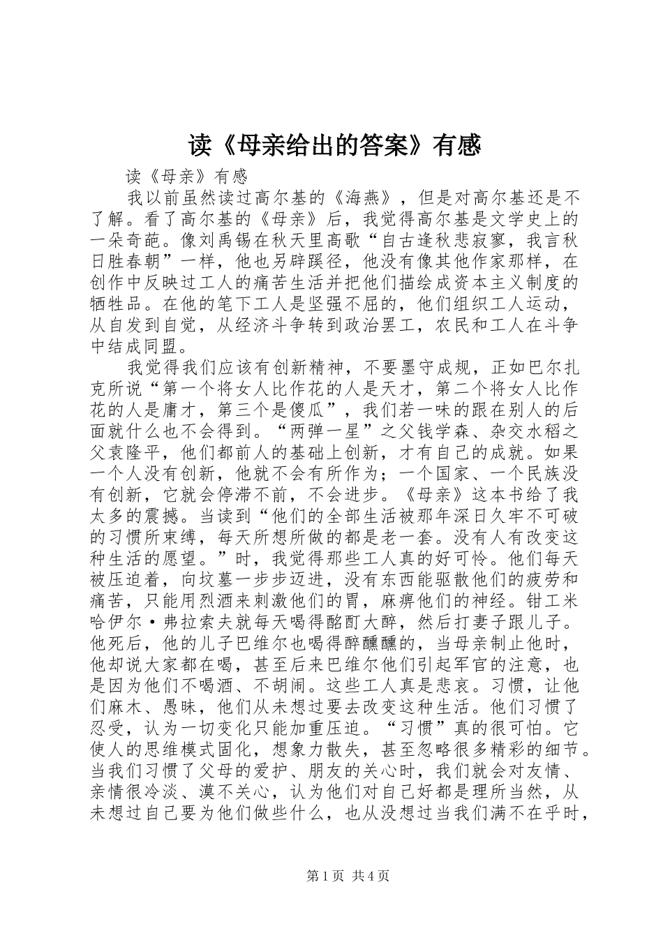 读《母亲给出的答案》有感_第1页