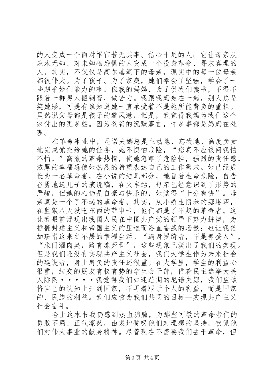 读《母亲给出的答案》有感_第3页