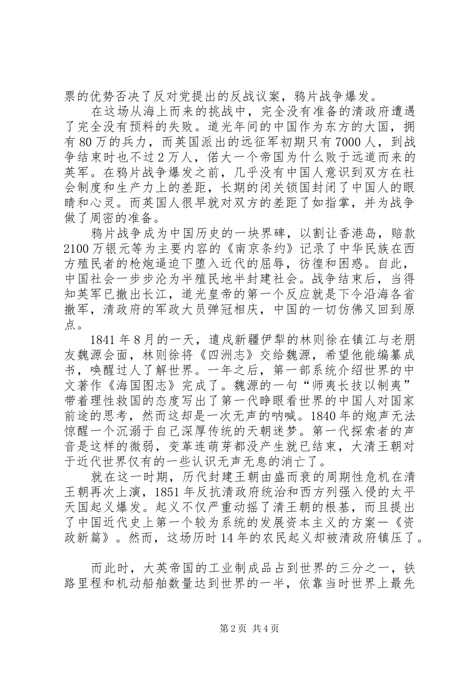 《复兴之路》的心得体会(3)_第2页