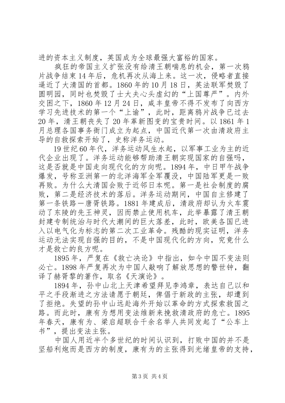 《复兴之路》的心得体会(3)_第3页