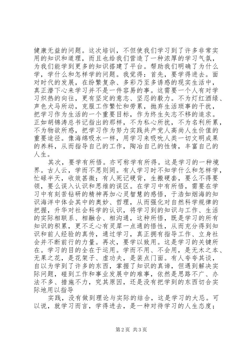 基层干部分类选学培训学习心得[范文模版]_第2页