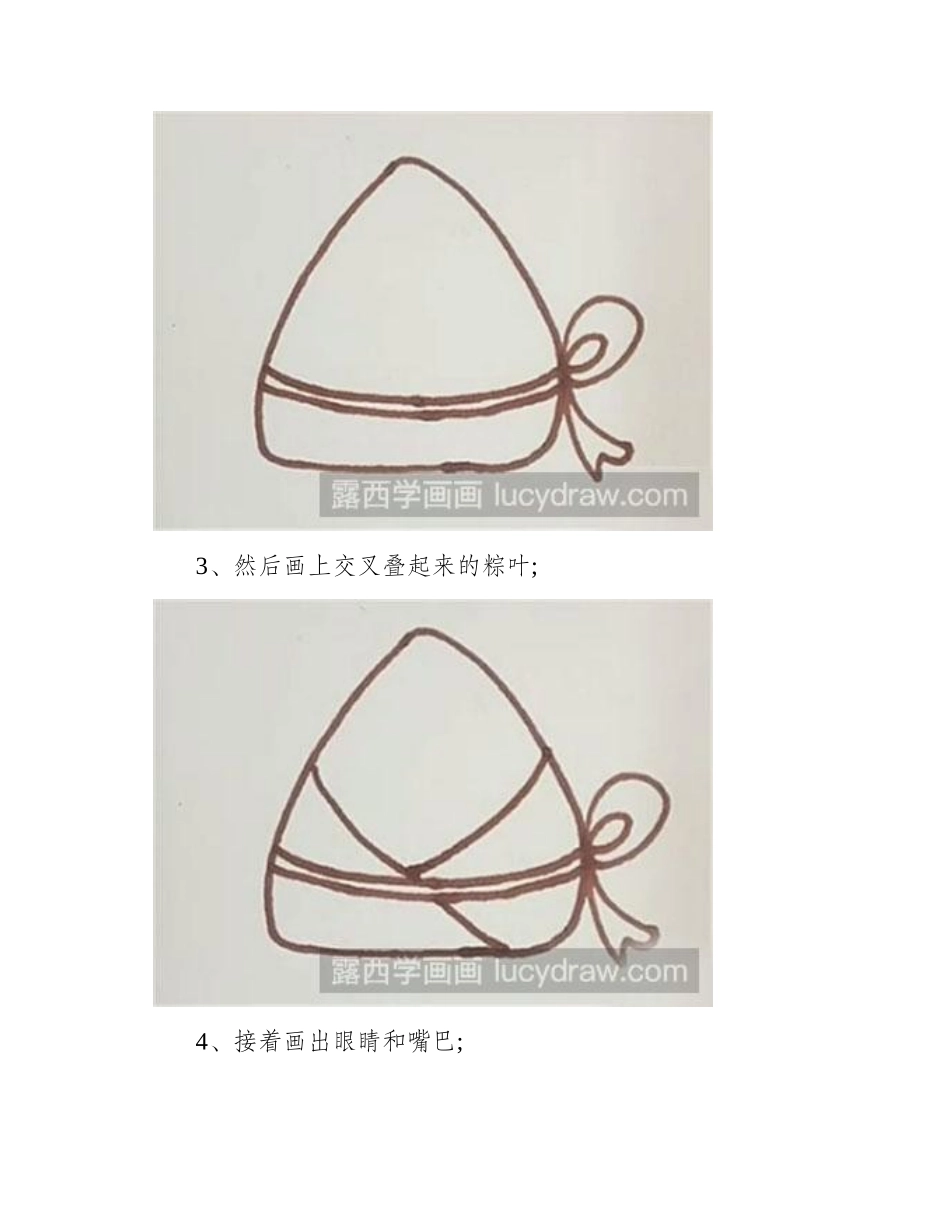 怎么画简笔画粽子简笔画教程_第2页