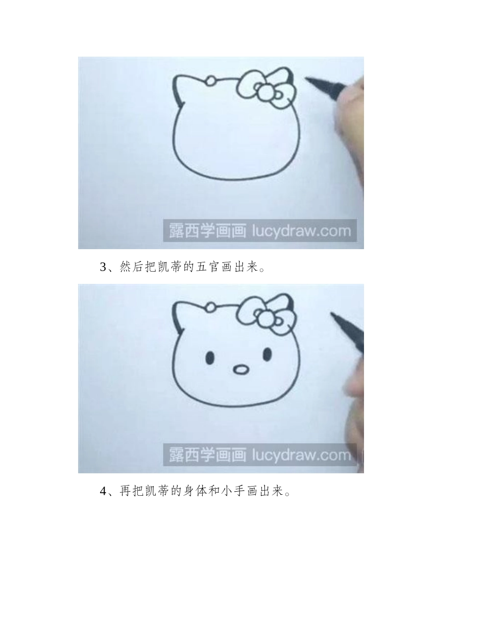 怎么画简笔画HelloKitty简笔画教程_第2页