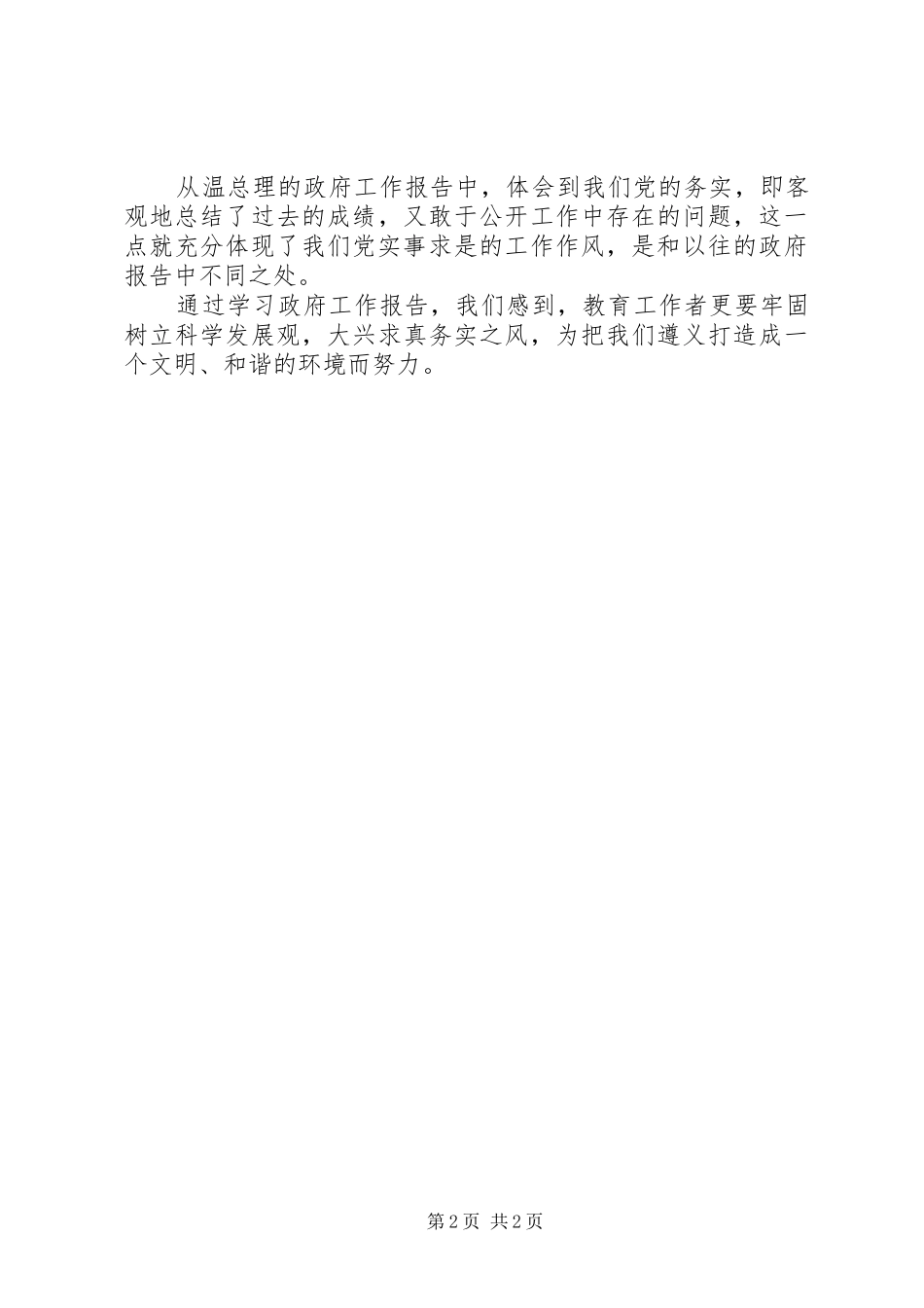 政府工作报告学习心得体会[5篇]_第2页