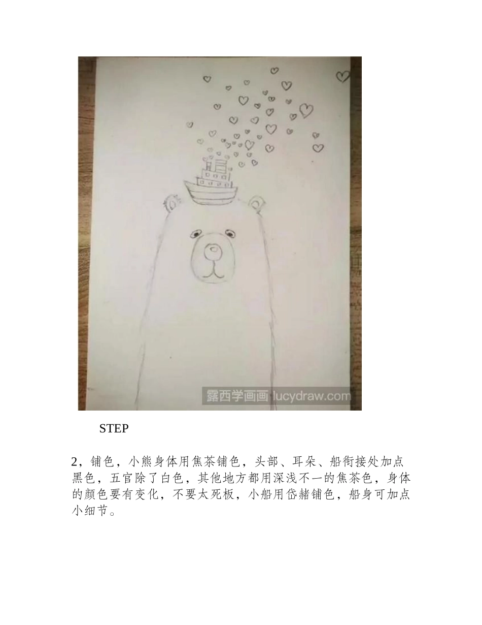 一步一步教你画小熊插画教程_第2页