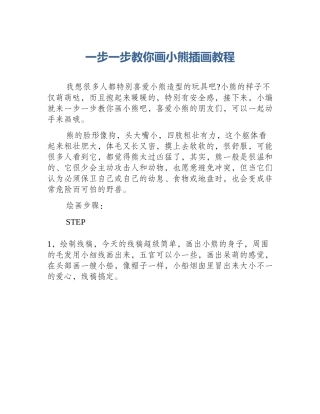 一步一步教你画小熊插画教程