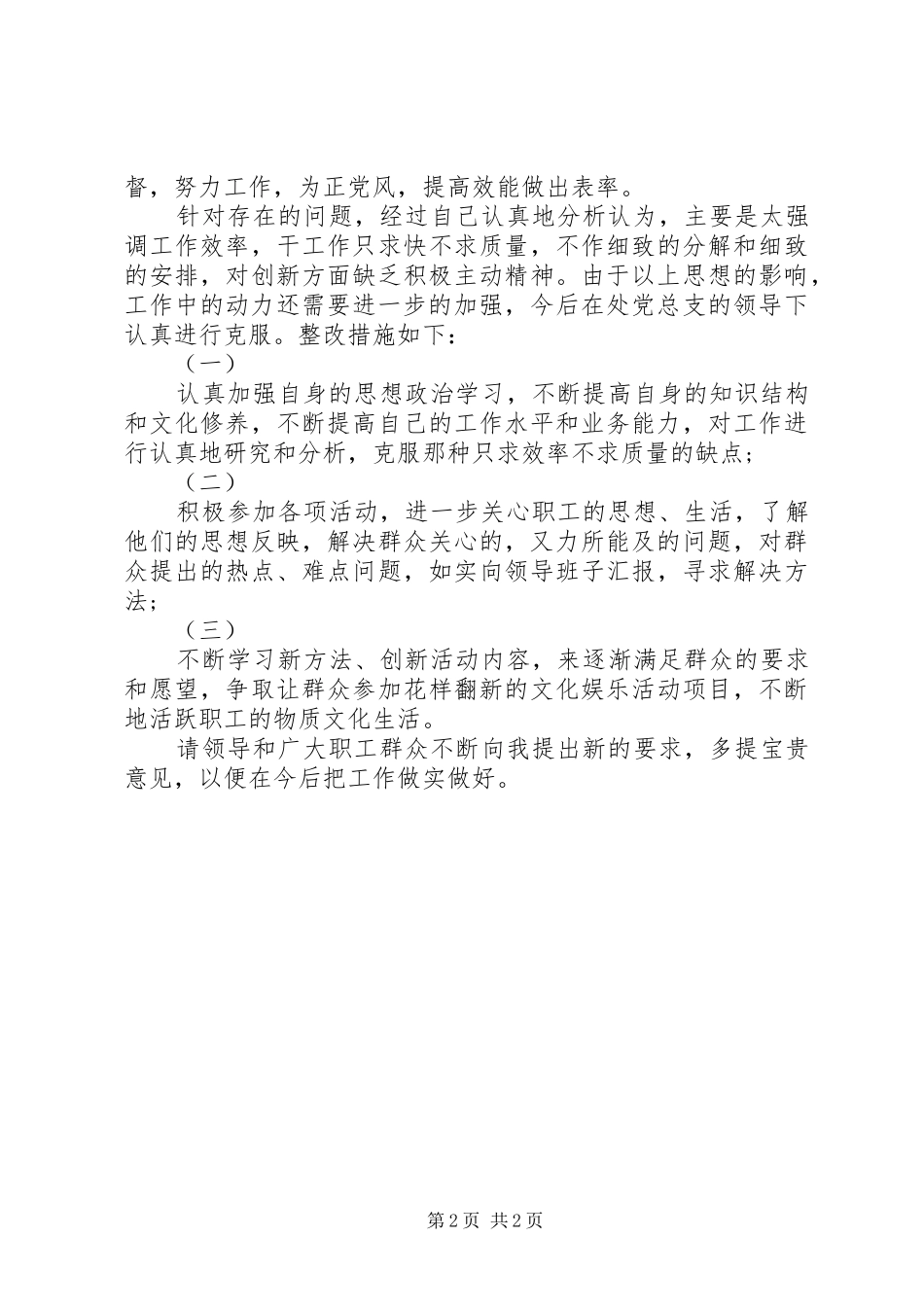 关于整顿作风教育的学习心得体会范文_第2页